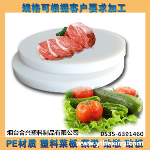 塑料菜墩 價格 塑料菜板 批發 塑料砧板 型號