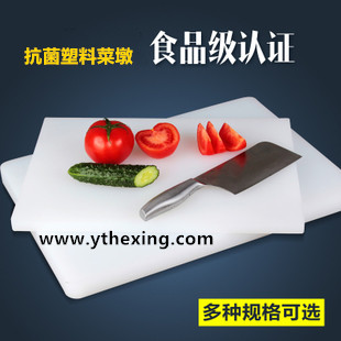 塑料菜墩 抗菌