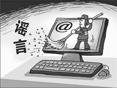 謠言
